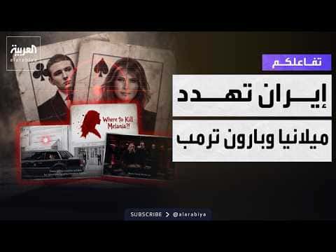 Iran threatens to target Melania and Barron Trump