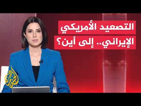 US-Iran Talks and Movements Fuel Tension