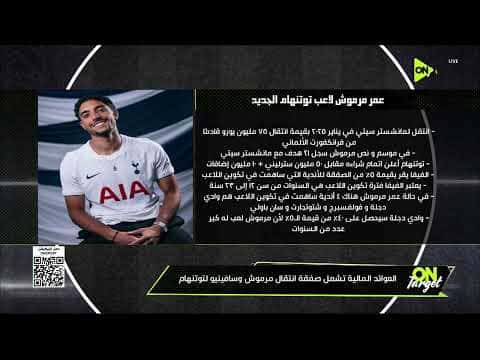On Target - Omar Marmoush Transfer Details