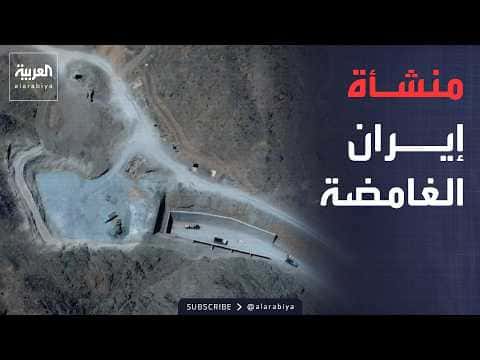 ترامب يهدد بتدمير موقع جبل الفأس النووي