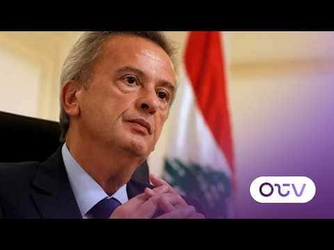 رياض سلامة بين أمر الاستدعاء والأزمة الصحية
