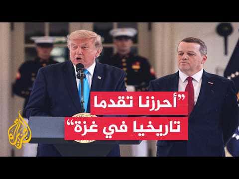 Trump: Israel to withdraw after disarmament