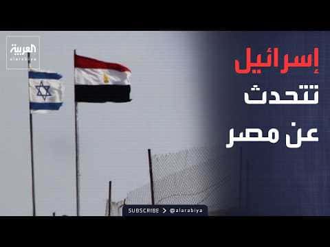 تشكيل بحري بقيادة السعودية وإثارة جدل إسرائيلي حول مصر