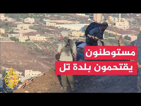 مستوطنون يقتحمون تل جنوب نابلس