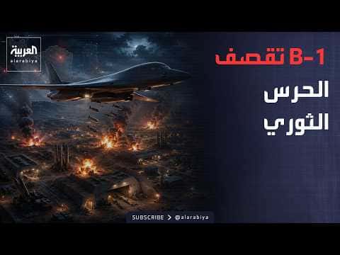 الولايات المتحدة تهاجم إيران والحشد العراقي يرد
