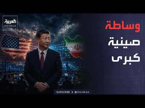 Morning News | Chinese Mediation Sparks US Iran Talks