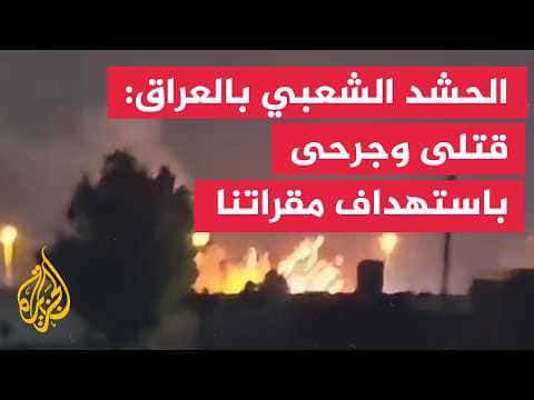 Iraqi Mobilization Units Report Casualties