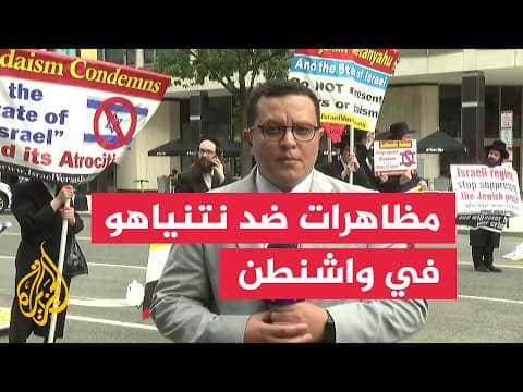 Protesters oppose Netanyahu's DC visit