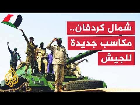 Sudanese army shifts control in North Kordofan