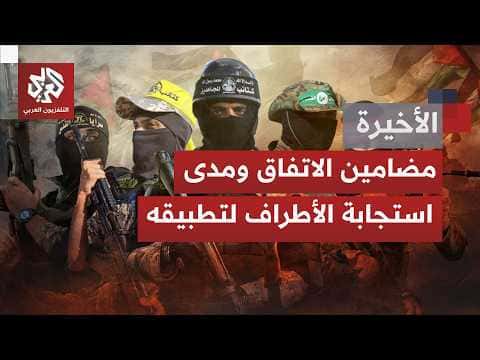 Gaza Agreement Moves Forward