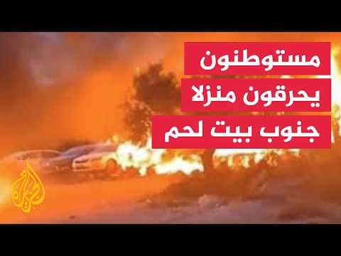 مستوطنون يحرقون منزل جنوب بيت لحم