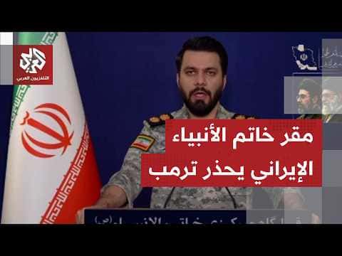 Iran's Prophets headquarters warns Trump and supporters