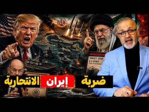 Pearl Harbor Threat in Strait of Hormuz