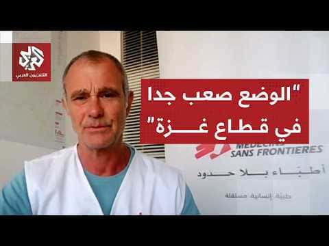 أطباء بلا حدود تطالب بالإفراج عن الكوادر الصحية في غزة