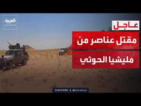 استهداف مواقع الحوثيين في مأرب والجوف