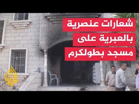 Settlers vandalize mosque entrance in Tulkarem