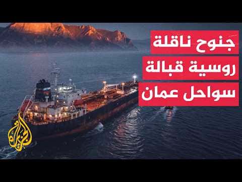 Russian tanker causes Omani oil spill