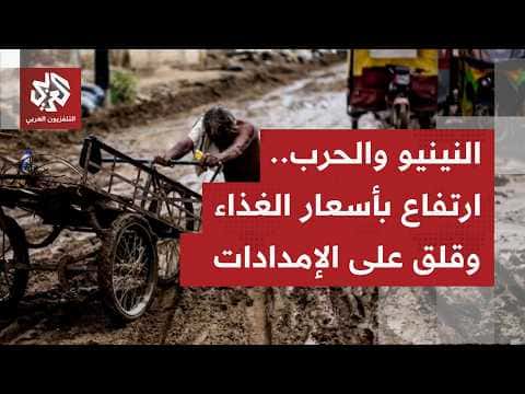 ارتفاع أسعار الغذاء وتغير المناخ