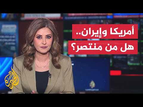 Al-Nasr's Accounts and US-Iran Tensions