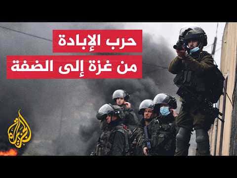 Occupation mirrors Gaza's genocide in West Bank