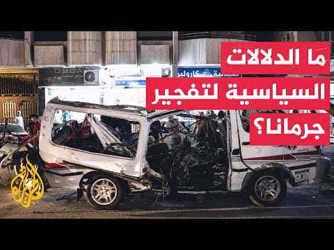 Political Impact of Jarmana Bombing