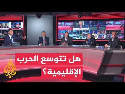 نقاش الساعة : قواعد اشتباك وتصعيد إقليمي