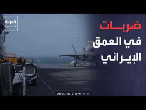 واشنطن تستهدف منشآت بحرية إيرانية