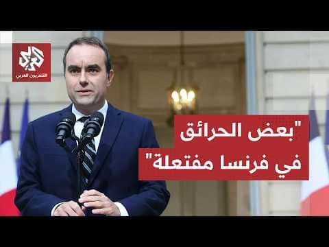 French PM confirms some fires are deliberate
