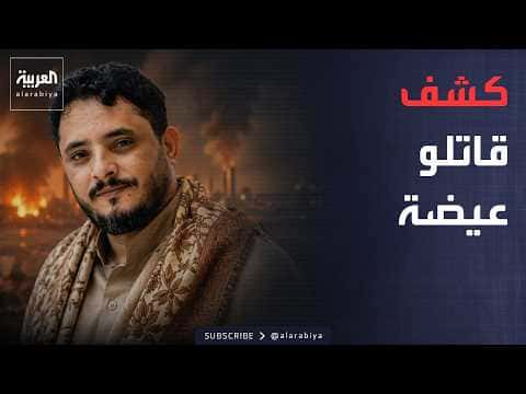 WorldTonight Investigates Yemen Journalist Killing