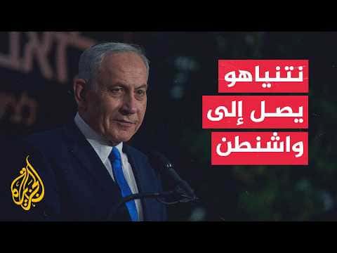 Netanyahu visits Washington for talks