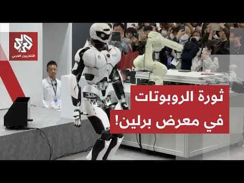 Berlin Exhibition Shows AI Future