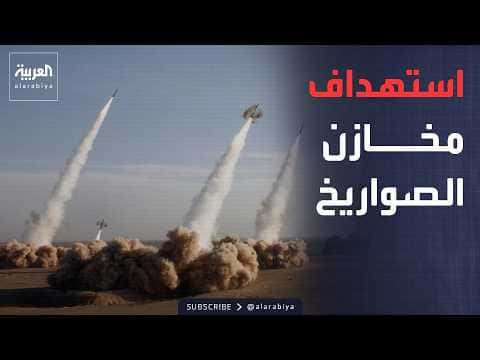 الجزء الثاني.. أخبار الصباح الجيش الأميركي يوقف ضرباته على إيران