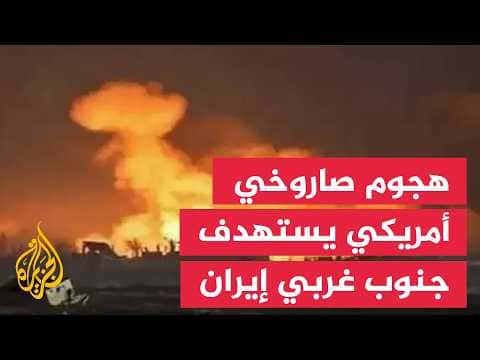 US missile strike hits southwestern Iran