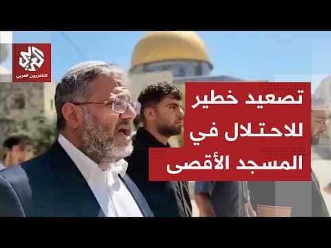 بن غفير والمستوطنون يقتحمون الأقصى والأوقاف تحذر