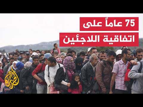 Refugee Convention after 75 years