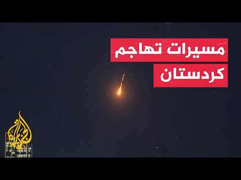 Explosions in Erbil and drone destruction in Soran