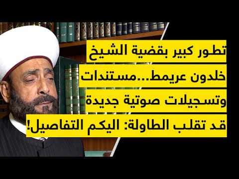 New Evidence in Sheikh Khaledoun Case