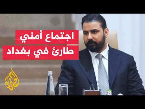 Iraq convenes security meeting after US and Saudi airstrikes