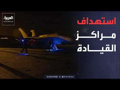 الجيش الأميركي يستهدف أهداف الحرس الثوري