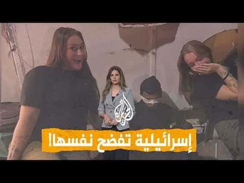 إسرائيلية تتباهى بقمع أسير