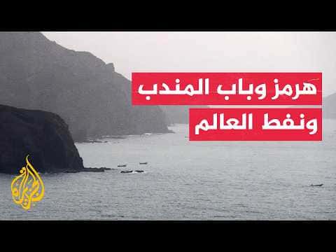 Impact of Hormuz and Bab el-Mandeb on Global Economy