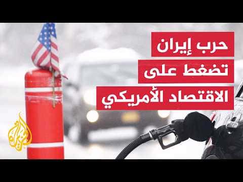US Perspective on Iran's War Impact
