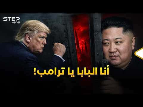 Trump's Diplomatic Approach with Kim
