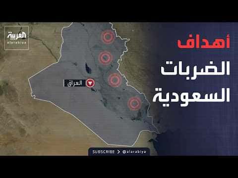 Saudi Arabia targets militia sites in Iraq