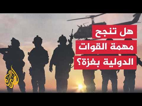 Rafah Launches International Forces Test
