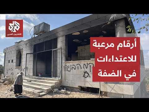 تصاعد الاعتداءات الإسرائيلية في الضفة