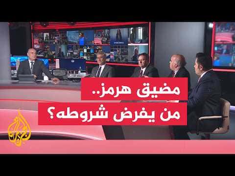 Hormuz Strait Threatens US-Iran Talks