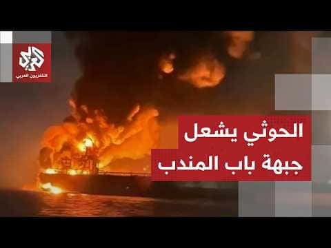 الحوثي يشن تصعيداً جديداً في البحر الأحمر