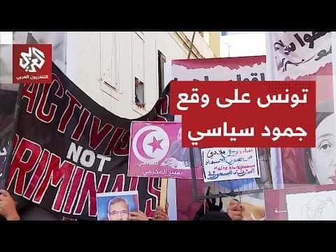 Tunisia faces political deadlock after years of exceptional measures