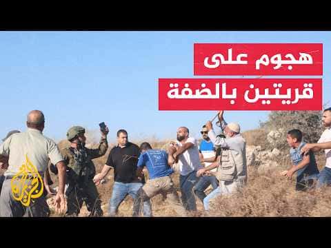 تصاعد هجمات المستوطنين وإحراق ممتلكات فلسطينية